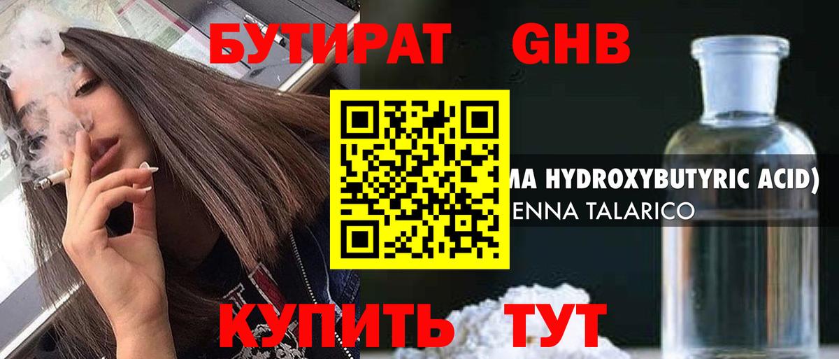 БУТИРАТ буратино Переславль-Залесский