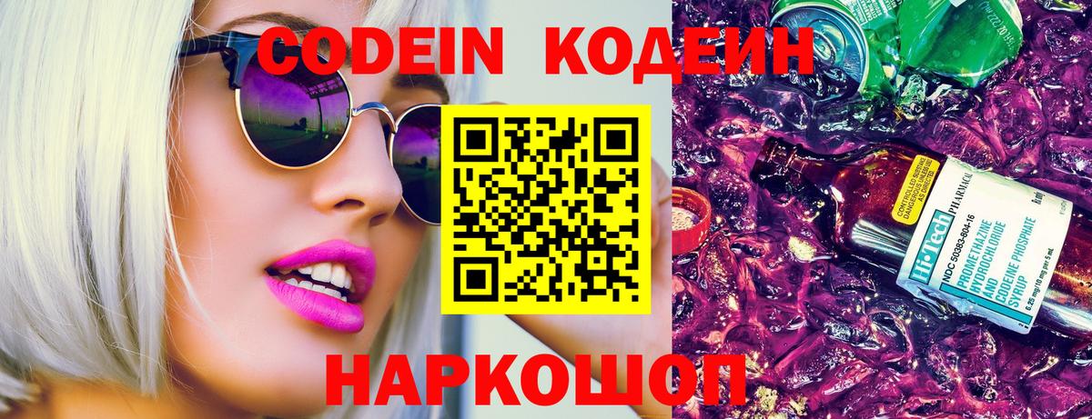 Кодеиновый сироп Lean напиток Lean (лин)  Вход с VPN  Переславль-Залесский 