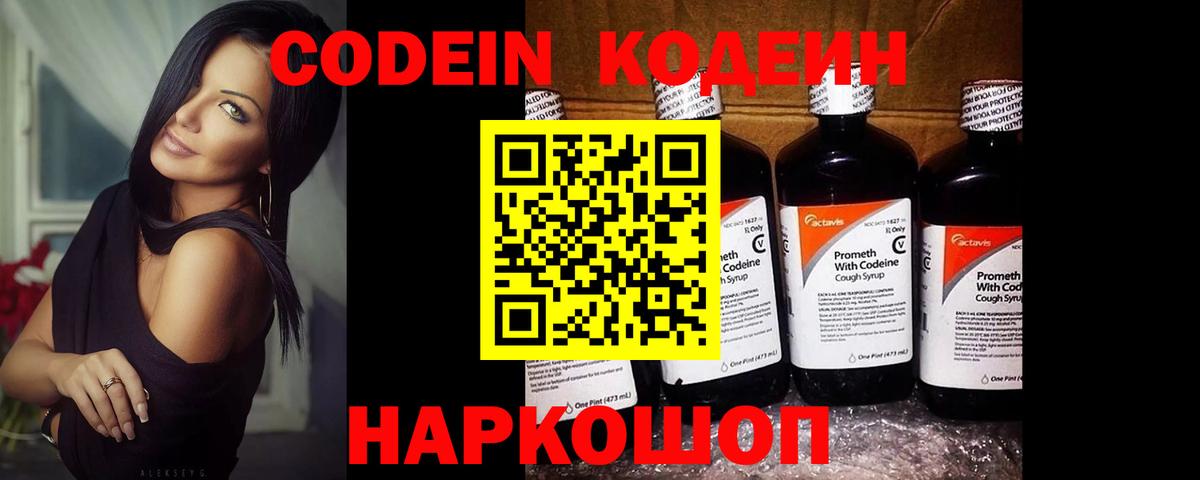 Кодеин Purple Drank Переславль-Залесский