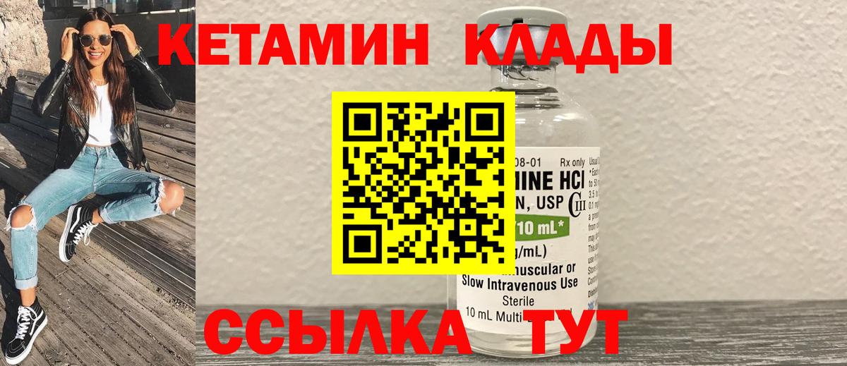 КЕТАМИН VHQ  Вход с VPN  Кетамин VHQ  Переславль-Залесский 